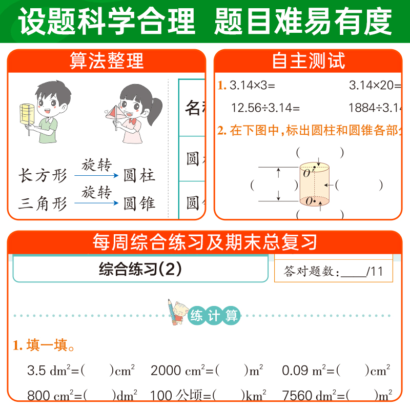 小学学霸天天计算六年级下册北师版6年级下BS北师大 同步专项训练 pass绿卡图书 - 图1