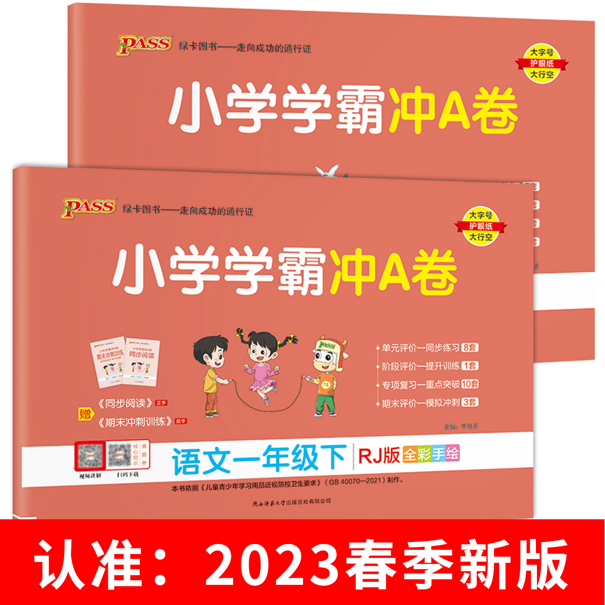 2024春小学学霸冲a卷一年级下册语文数学全套1年级下人教版苏教版北师大练单元期中期末试卷测试卷子pass绿卡