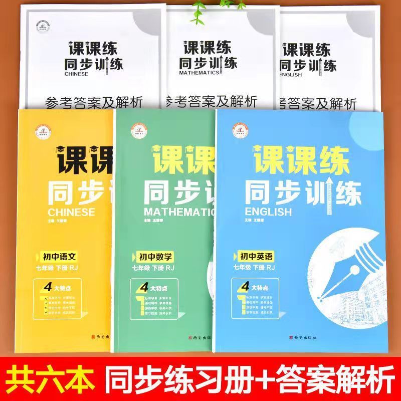 七年级下册同步训练课课练一课一练初一下册英语语文数学练习册全套基础专项训练人教版初中练习试卷人教辅导资料初中必刷题7下zj-图0