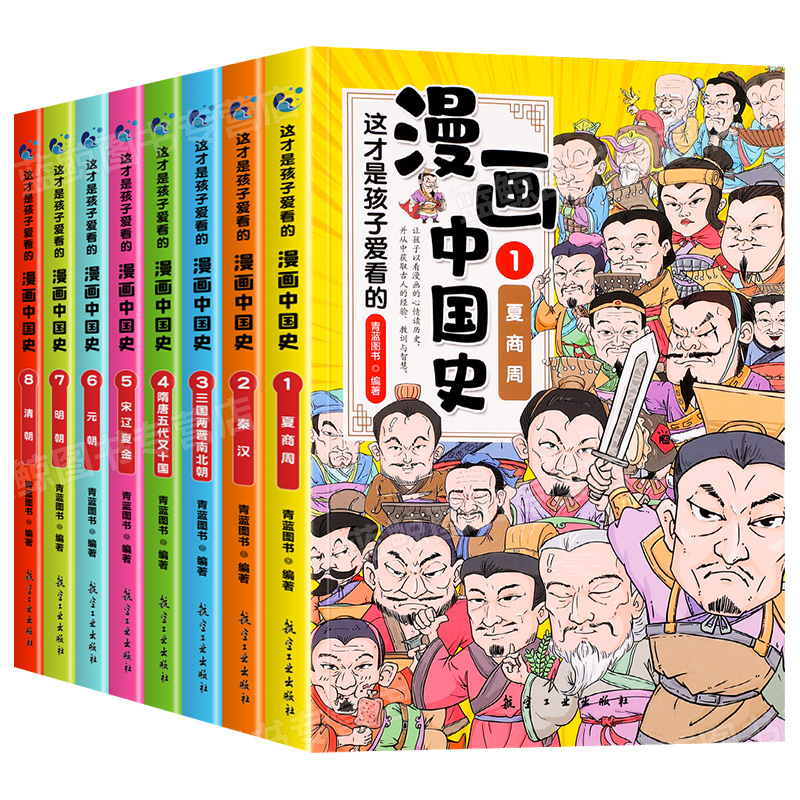 这才是孩子爱看的半小时漫画中国史全套8册正版漫画书小学生三年级四五六年级课外阅读书籍6-12周岁儿童文学历史类读物畅销书写给-图3