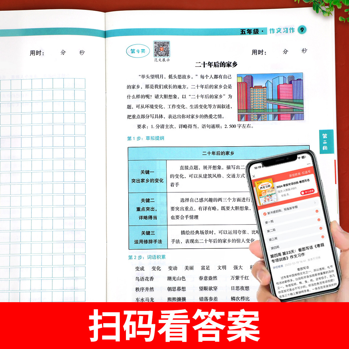 五年级寒假作文专项训练 小学生5年级上册寒假衔接作文书范文素材大全 语文作业本快乐假期人教版RJ