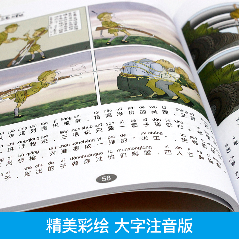 正版包邮三毛从军记全集彩图注音版读物张乐平著小学生漫画书儿童文学课外阅读故事书经典名著书籍学生二年级少年儿童出版社-图1