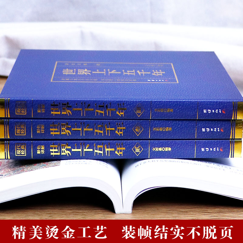 世界上下五千年全4本套装正版 世界通史历史馆烫金版世界历史中国历史国学名著学生版青少年版无障碍阅读历史文学课外历史类书籍BC - 图2