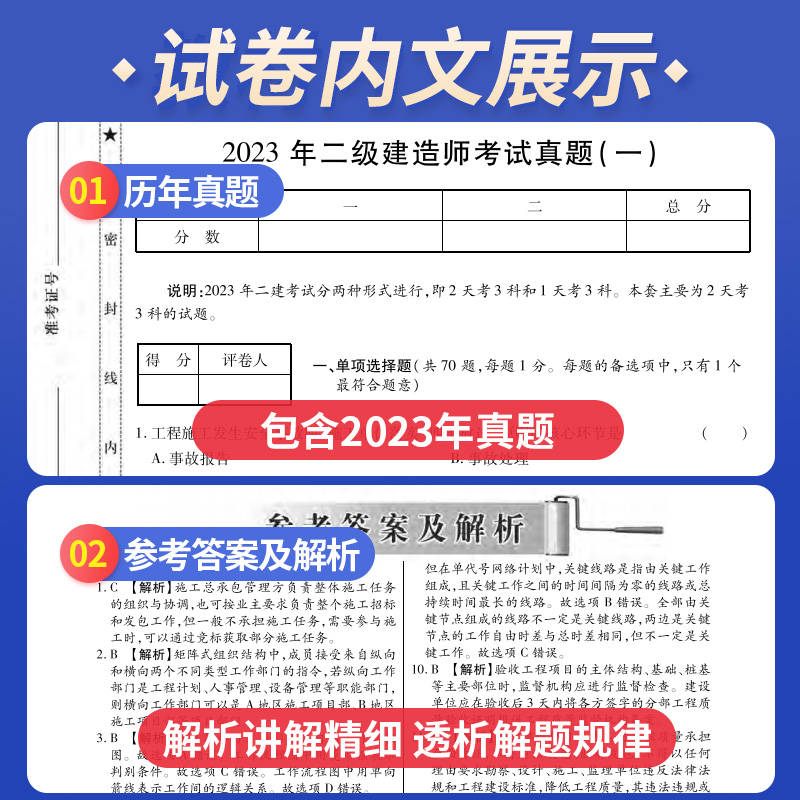 二建公路2024年教材 公路工程管理与实务教材+历年真题试卷+创新解读 含2023年二级建造师真题【赠网校+电子资料+视频课】