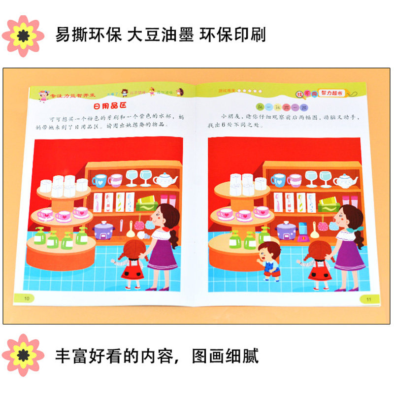 大开本趣味找不同专注力训练6岁以上儿童专注力益智开发全脑思维训练3-4-8岁幼儿园中班大班找茬书宝宝观察力培养找一找图画书,淘宝优惠券,粉丝福利购,淘宝优惠卷