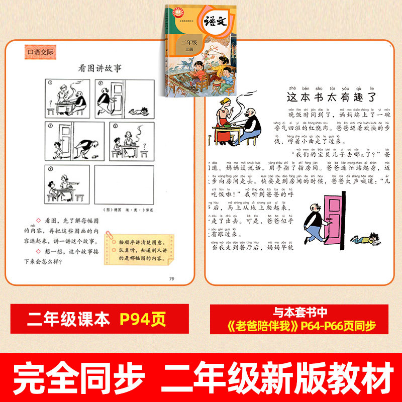 【大开本】二年级课本同步 口语交际 父与子书全集看图讲故事 作文故事版正版小学2年级上册必读阅读彩色注音版漫画课外书籍带拼音,淘宝优惠券,粉丝福利购,淘宝优惠卷