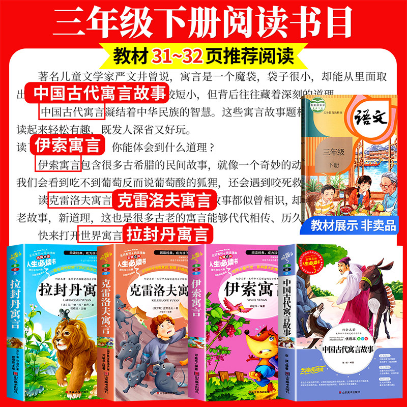 全套4册 拉封丹寓言全集正版三年级下册必读的课外书快乐读书吧中国古代寓言故事克雷洛夫伊索寓言经典书目小学生阅读书籍老师推荐
