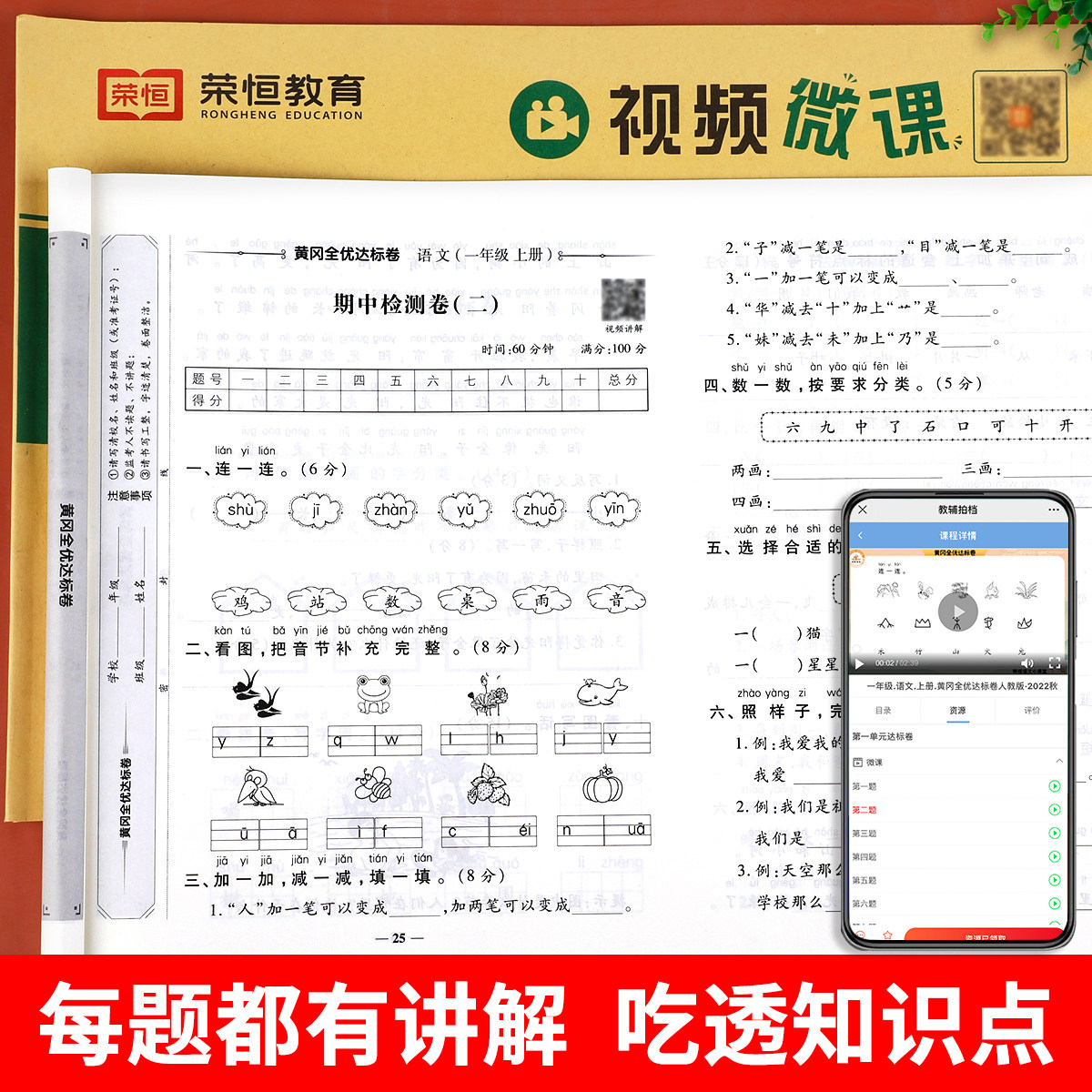 一年级试卷测试卷全套人教版上册语文数学单元考试卷子专项训练 小学1上学期真题同步练习册课外练习题单元作业人教部编版语数期末