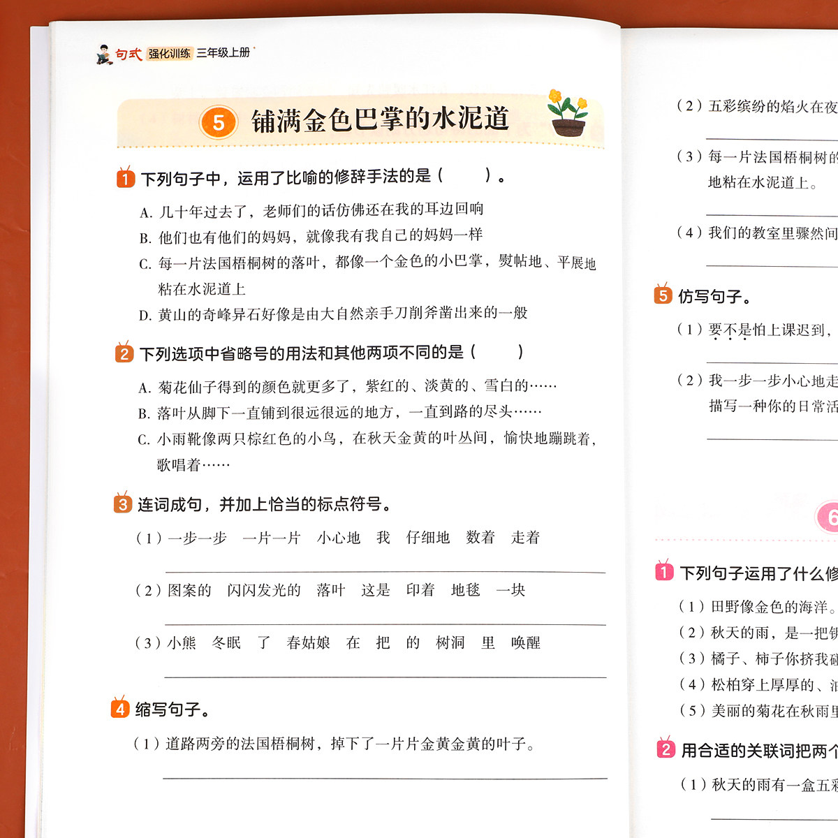 【老师推荐】句子专项强化训练三年级上册 语文同步练习册 仿写句子连词成句 部编小学3年级人教版上 看拼音写词语练习题RJ