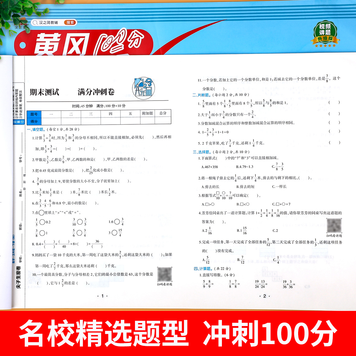 五年级下册黄冈100分尖子生密卷同步试卷测试卷人教版 小学5下语文数学英语全套教材训练题练习册单元期末冲刺卷子北师大版 - 图2