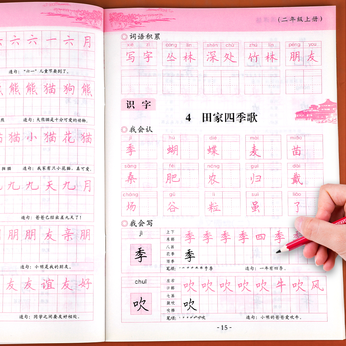 写字课课练二年级上册语文字帖人教版同步课本练字帖部编版2上生字写字本练习临摹课文描红上学期写字训练每日一练RJ