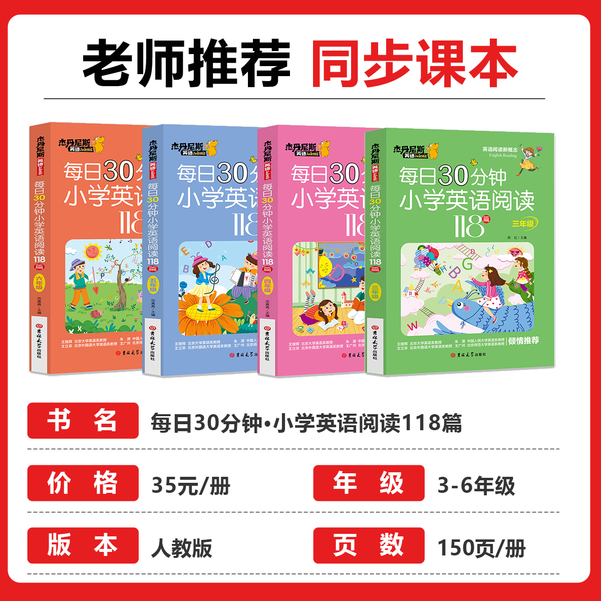 带音频每日30分钟小学英语阅读118篇新概念三年级四年级五年级六年级上册下册英语课外阅读书绘本分级读物每日一练英语强化训练题 - 图0