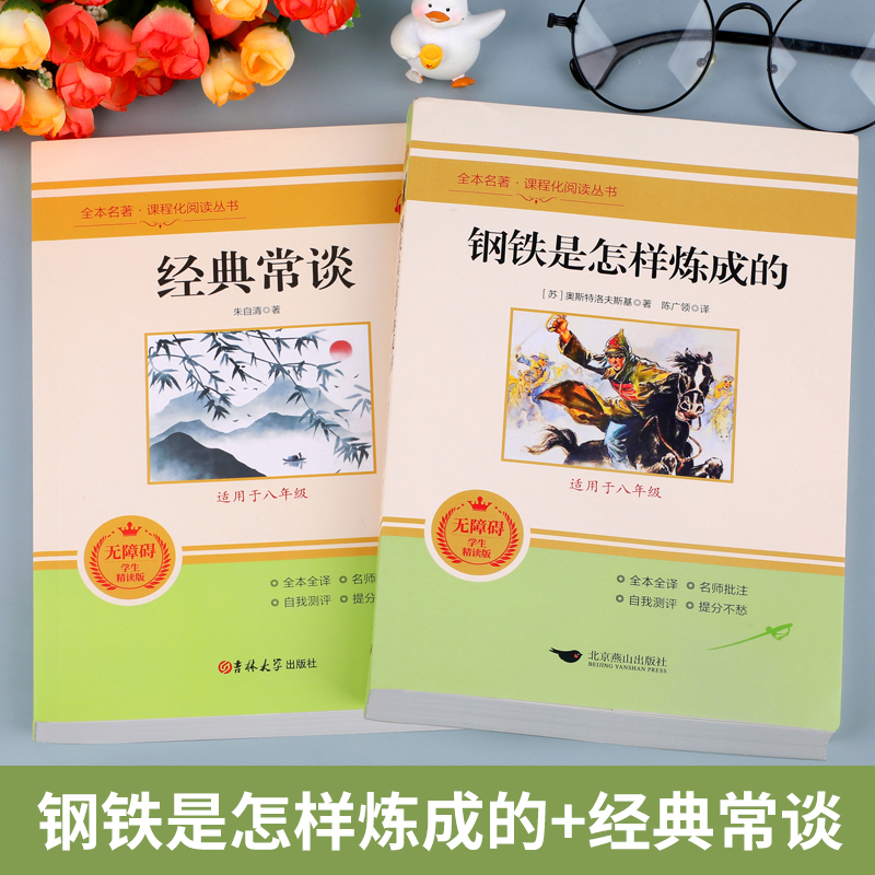 经典常谈朱自清 正版钢铁是怎样炼成的八年级下册必阅读名著原著无删减完整版初中生人教版配套课外书读物教材语文阅读傅雷家书mz - 图0