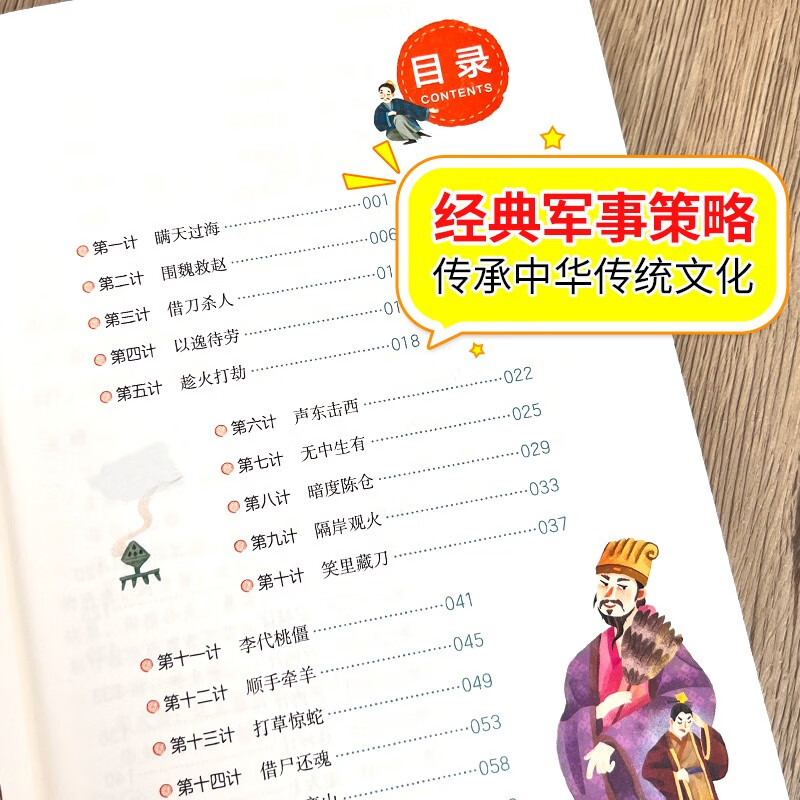 三十六计 名师教你读经典 儿童版正版原著完整版 三四五六年级必读课外书 适合小学生看的阅读的谋略书籍 鹭江出版社 MY