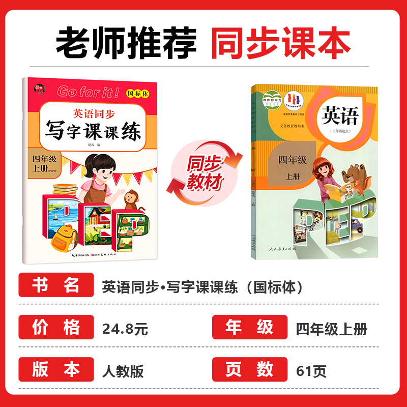 【老师推荐】四年级上册英语同步字帖 人教版上英语练字帖小学4年级上pep 小学生专用2024上学期英语字母人教每日一练写字课课练RJ - 图0