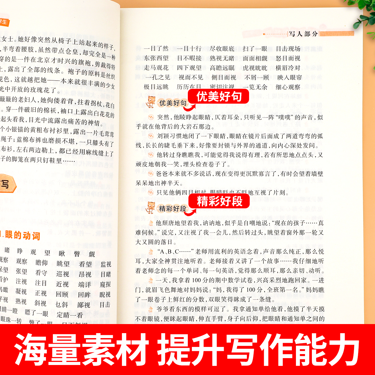 【加厚】好词好句好段小学生大全一二三四五六年级摘抄本优美句子积累本优秀满分作文书素材手册老师推荐分类作文书籍好开头结尾 - 图2