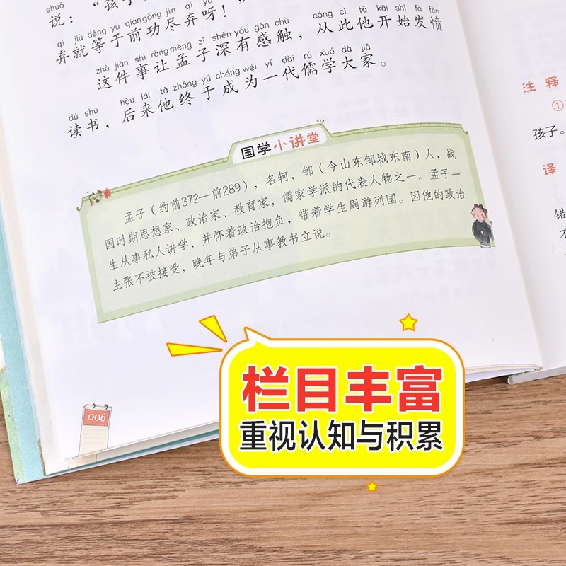 三字经书儿童版小学生彩图注音版国学启蒙小学语文课外阅读经典丛书大语文系列一二年级课外书必读书籍幼儿绘本北京教育出版社YW - 图2