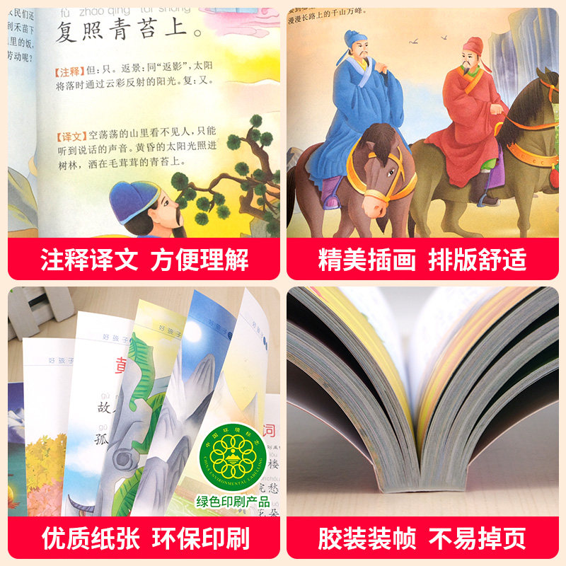 唐诗三百首正版全集彩图注音版幼儿早教古诗书宝宝学前启蒙书籍小学生一年级二年级课外必阅读经典书目儿童必背备古诗词300首HHZ