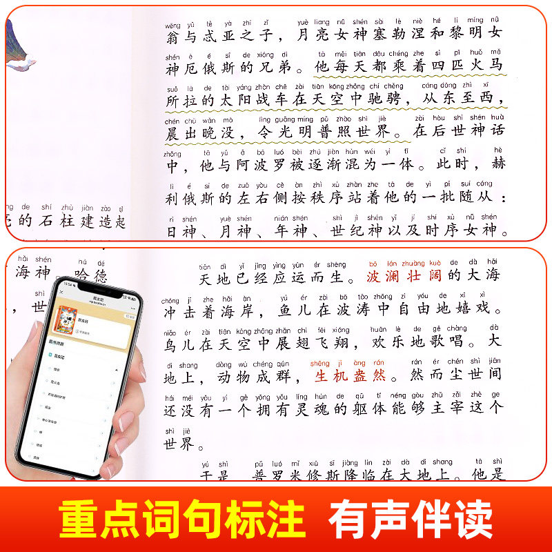 古希腊神话故事注音版四年级上册课外书必读快乐读书吧小学生阅读书籍 古代神话与传说故事书 一二三年级推荐儿童文学读物原著正版