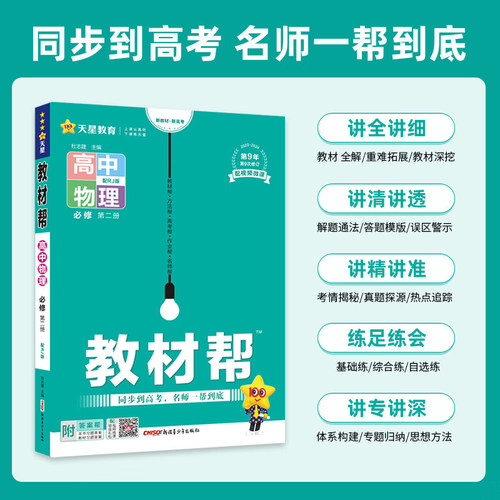 2024版高中教材帮高一下册物理必修第二册人教版RJ高中下学期新教材版必修2zj-图2