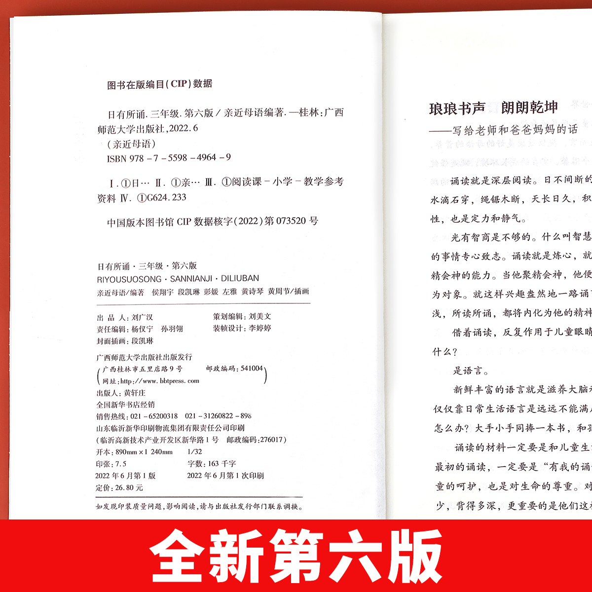 【第六版】三年级日有所诵亲近母语经典诵读教材全国通用中华古诗文诵读国学经典小学生3年级每日诵读古诗词晨诵暮读全套上册下册 - 图0