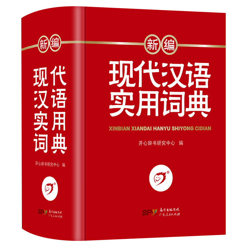 正版现代汉语实用词典加厚版1250页字典小学生专用人教版辞典部编版多功能大成语小词典官方正版新华字典第6 七7版工具书