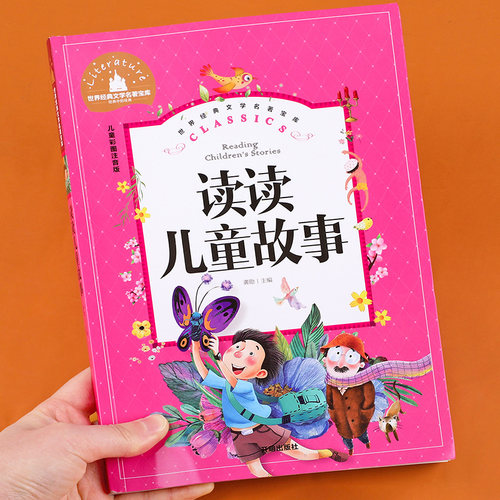 快乐读书吧读读儿童故事二年级下册必读的课外书老师推荐阅读书籍正版彩图注音版2年纪下学期小学生童话故事书 - 图0