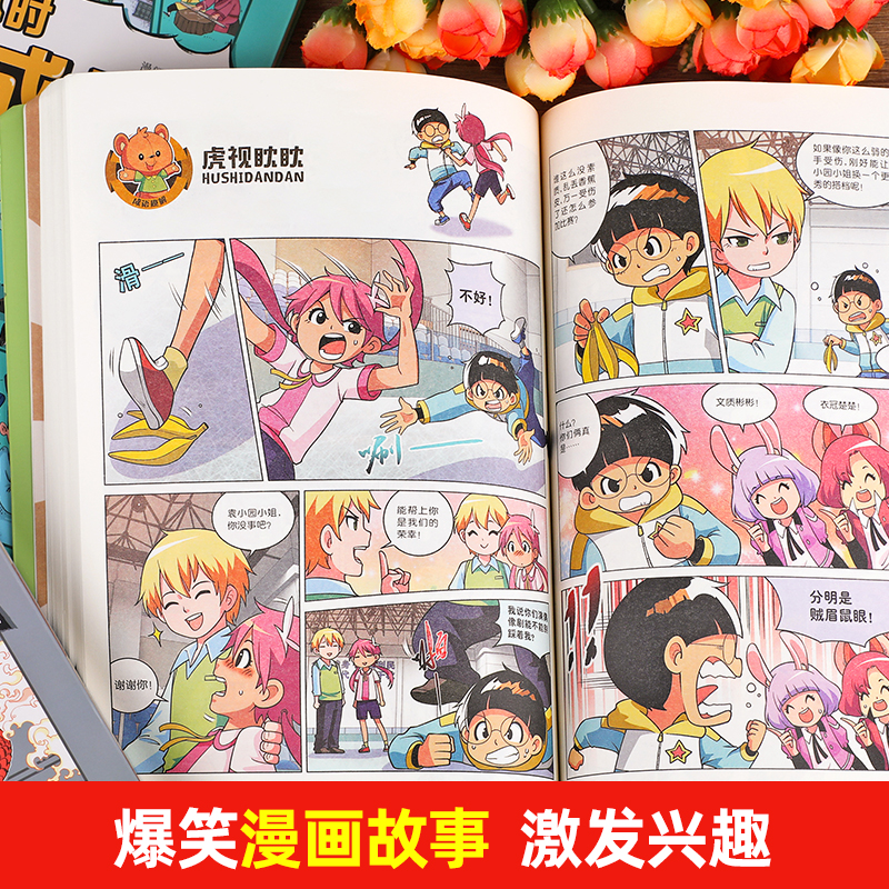 半小时漫画成语全套4册漫画书小学生二三四五年级课外阅读书籍正版幽默搞笑爆笑成语故事大全儿童漫画成语接龙小学版看图猜成语 - 图1