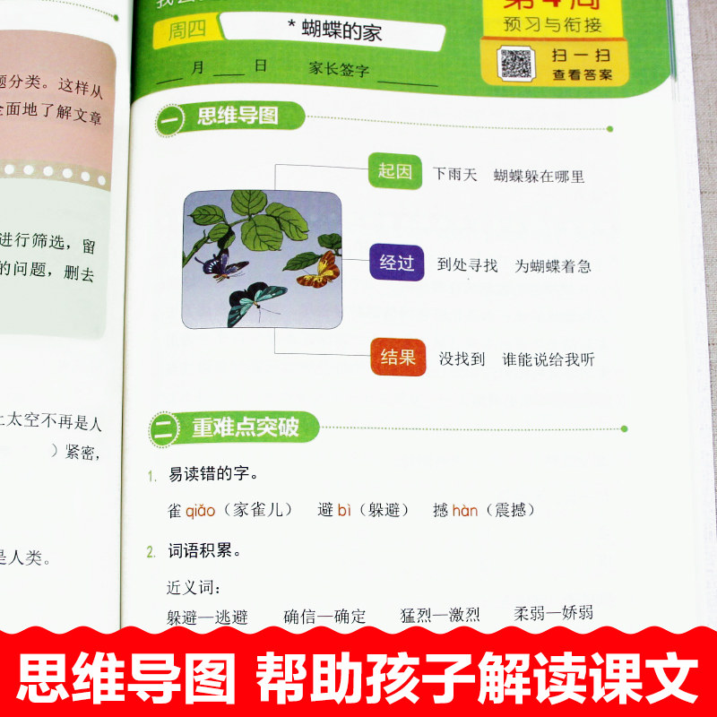 小学生三年级升四年级暑假衔接语文数学英语全套 人教版三年级下册暑假作业期末归纳复习课前预习资料6周学习计划表3升4RJ