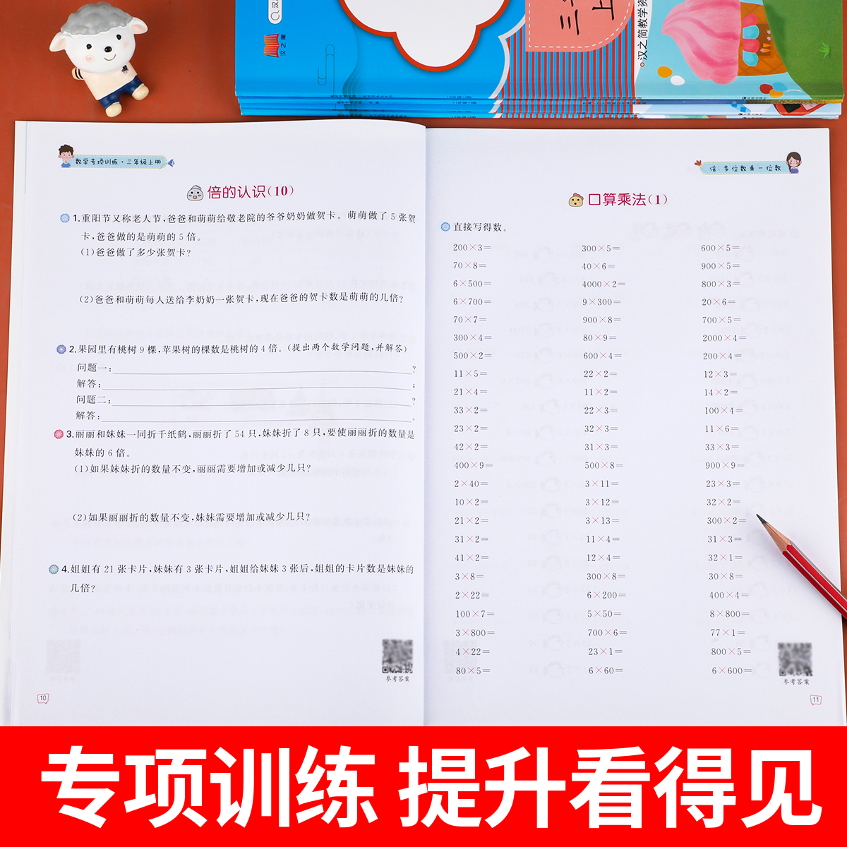 三年级上册数学专项训练:万以内的加法和减法 倍、多位数乘一位数 分数 长方形和正方形 时分秒同步练习题口算天天练计算应用题 - 图2