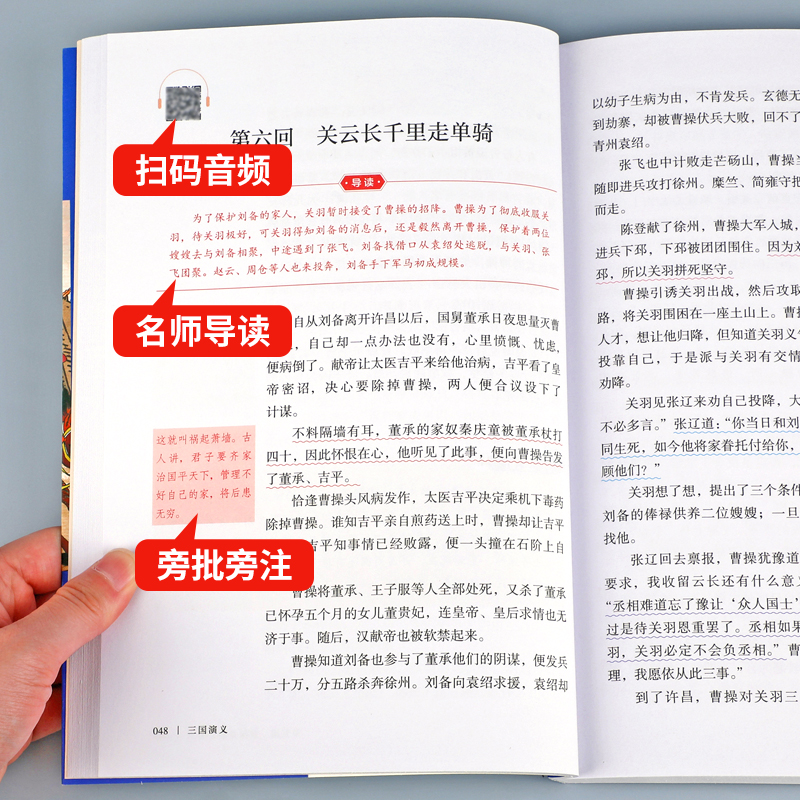 三国演义正版原著 四大名著 小学生版三四五六年级必读课外阅读书籍 青少年版 老师推荐适合小学生看的课外书 SW