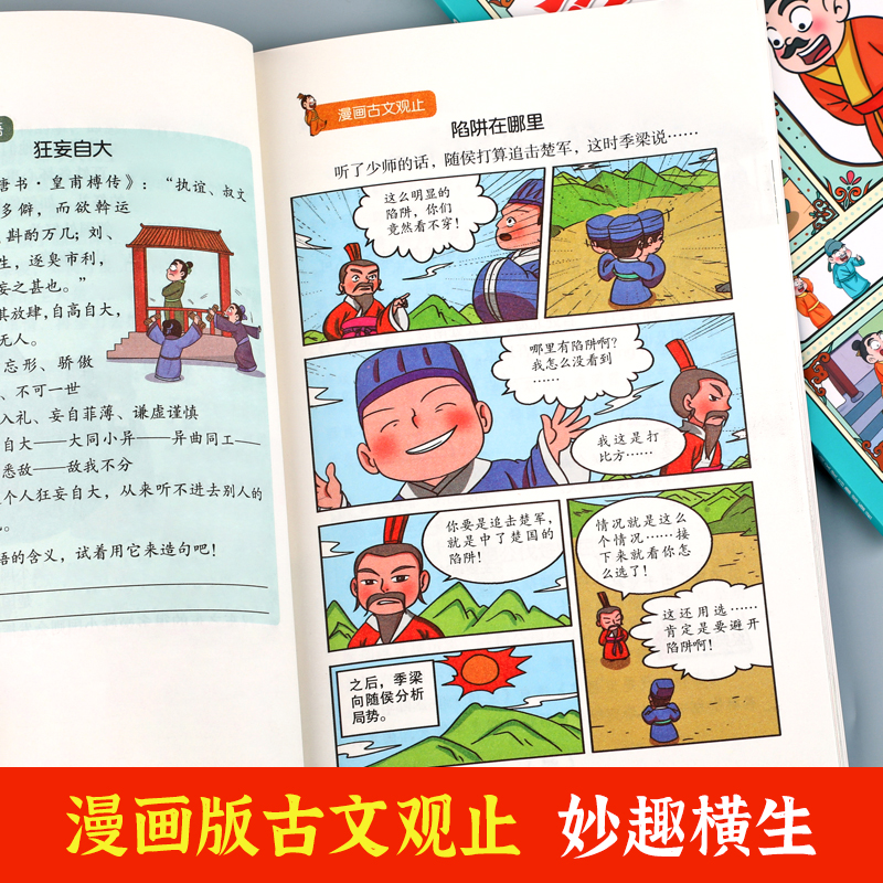 【抖音同款】少年读漫画古文观止正版全套6册 写给青少年的青少版小学生版初中生高中版文言文译注白话文翻译详解小古文书籍樊登YM - 图2