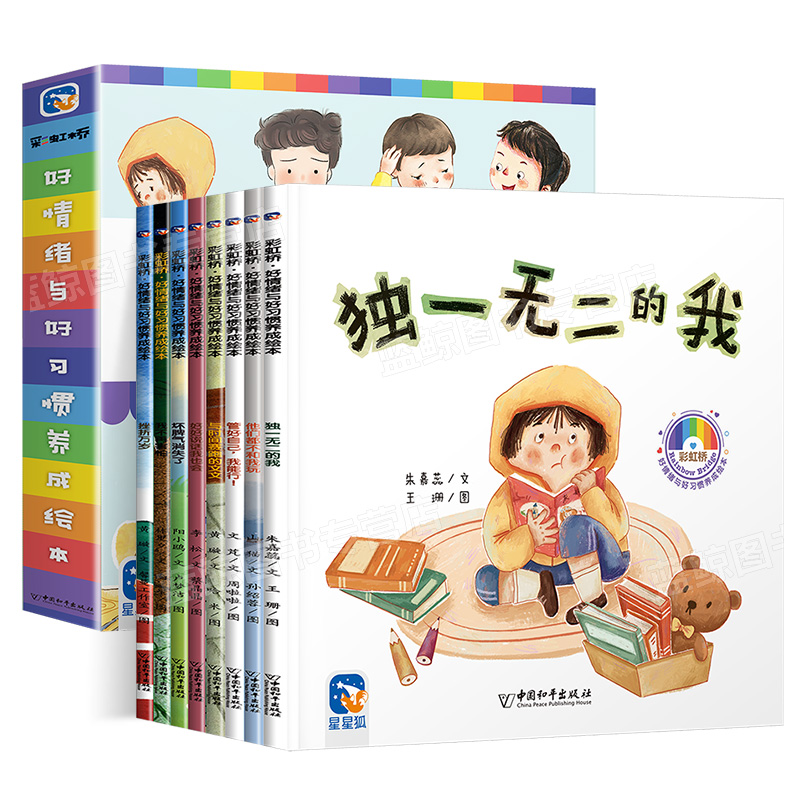 8册儿童绘本情绪管理与性格培养睡前故事书幼儿图画书3-4-5—6岁宝宝早教启蒙书籍幼儿园老师推荐小班中大班两到三四五六岁读物 - 图3