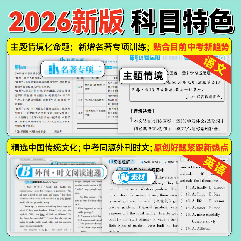 2026新版九年级上册初中必刷题语文数学英语人教版物理化学政治历史初三下册教材书全套北师沪科译林外研版练习册真题训练测试卷zj
