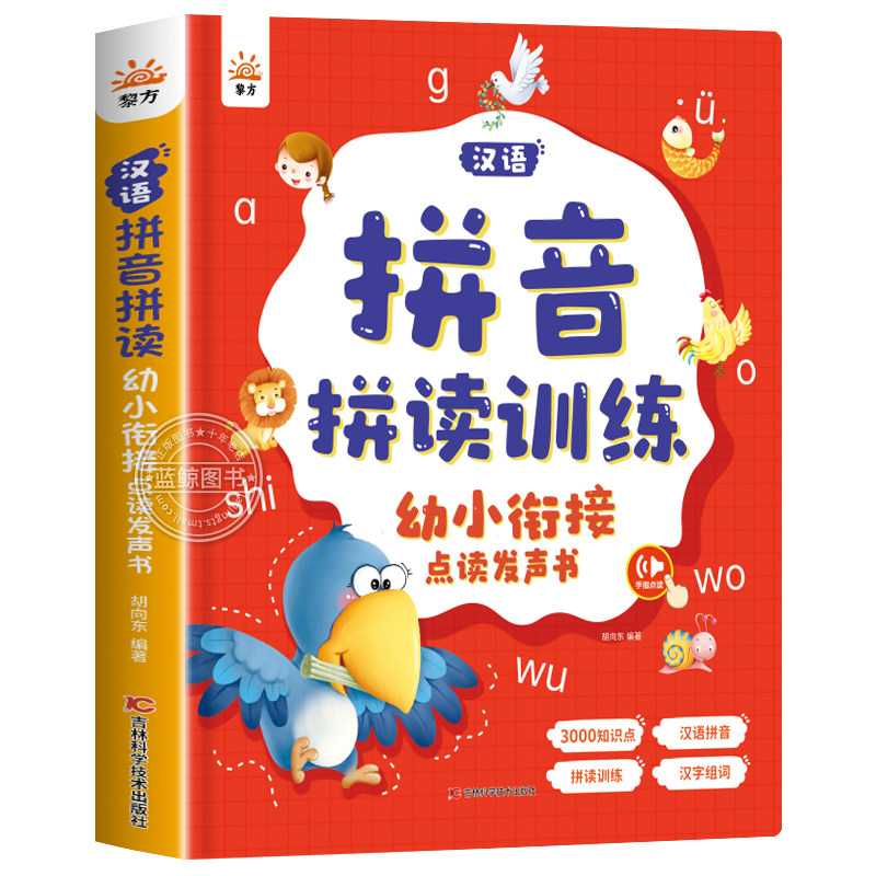 汉语拼音拼读训练点读发声书幼小衔接会说话的早教有声读物幼儿发音教材一年级拼音专项训练神器趣味学习字母表撕不烂