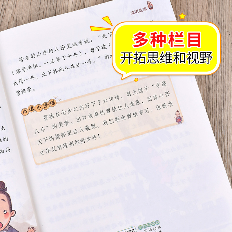 成语故事 刘心武 名师教你读经典 小学生版三四五六年级课外书籍 儿童文学少年版 四字成语大全书 北京教育出版社 MY