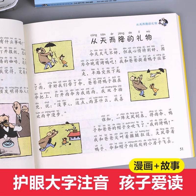 全4册 父与子书全集彩色注音版正版看图讲故事作文故事版小学生漫画书二年级必读课外书经典书目老师推荐阅读书籍中国和平出版社