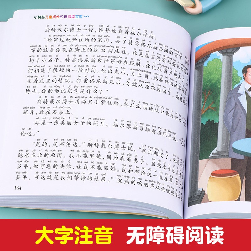 福尔摩斯探案集[英]柯南·道尔小学生版大侦探福尔摩斯探案全集儿童版神探破案侦探推理小说悬疑故事书漫画版书籍小树苗经典书-图1