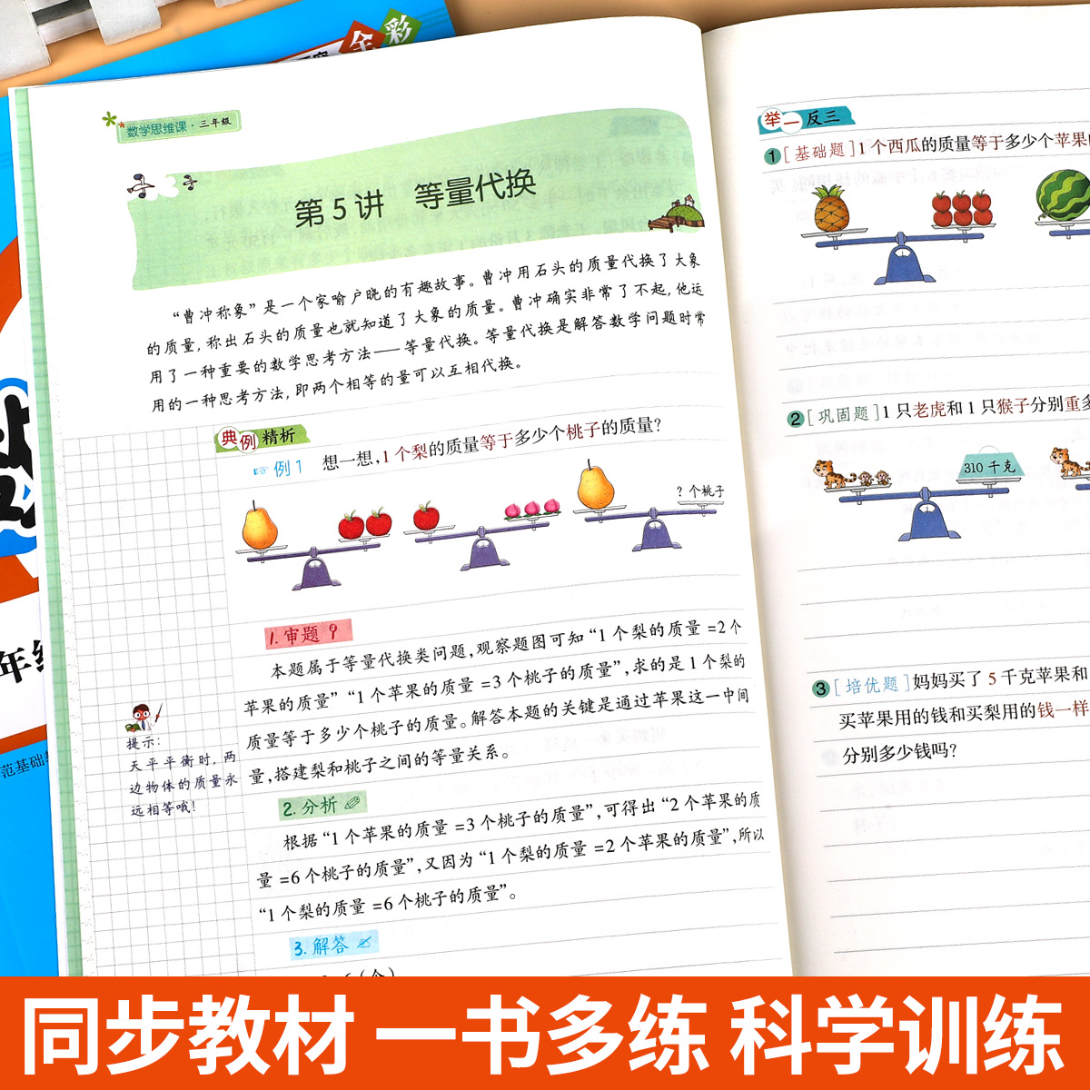 开学了数学思维天天练一1二2三3四4五5六6年级上下册小学数学课本同步横式竖式脱式练习册题思维训练心速口算题卡计算小橙同学 - 图1