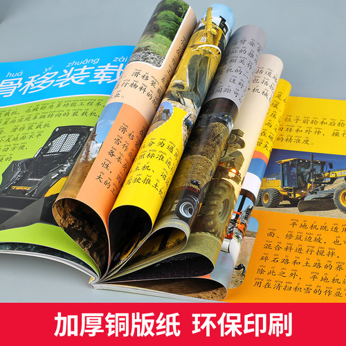 工程车大型机械大百科交通工具绘本彩图注音版儿童科普百科图画书挖掘机吊车认知启蒙工程汽车大全宝宝幼儿童5-10岁小学生图书籍YJ - 图3