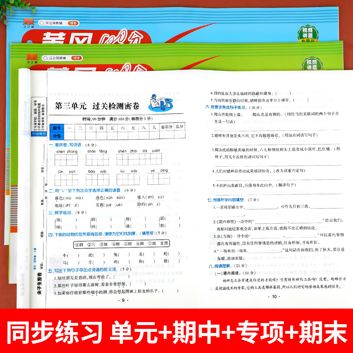 四年级上册黄冈100分尖子生密卷语文数学英语全套人教版同步课本训练小学4年级上试卷测试卷全套考试卷子单元检测期末冲刺复习资料