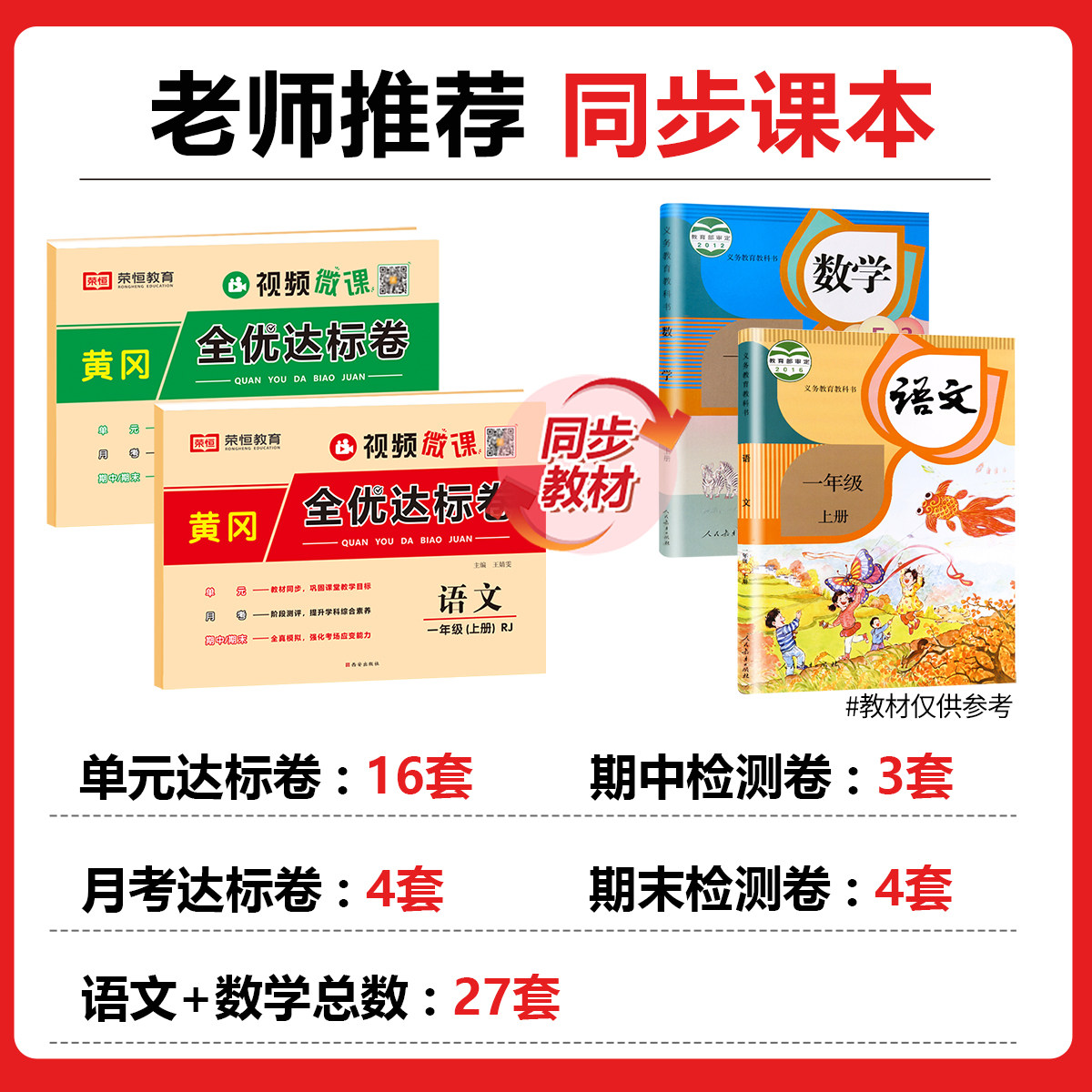 一年级试卷测试卷全套人教版上册语文数学单元考试卷子专项训练 小学1上学期真题同步练习册课外练习题单元作业人教部编版语数期末