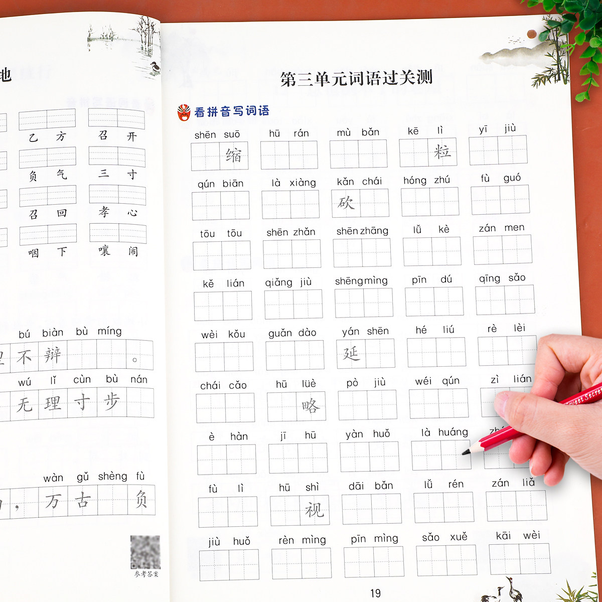 小学三年级上册语文同步专项训练 看拼音写生字词语拼音训练人教版生字注音看拼音写汉字写句子3年级上默写能手字词组词造句练习册
