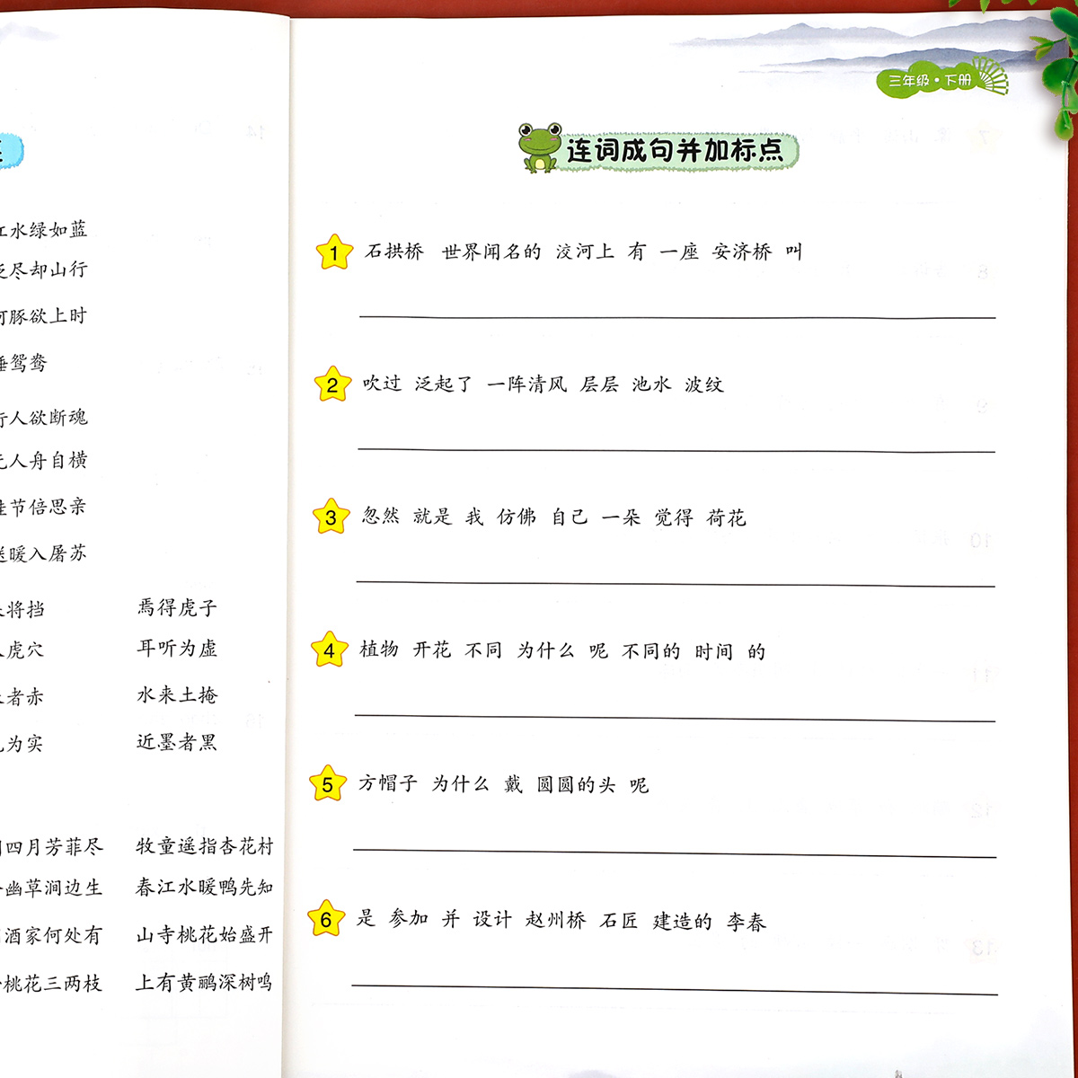 三年级下册句子训练人教版仿写造句专项训练练习题 部编小学生3年级下语文同步练习册照样子写修改病句生字组词造句重点知识大全 - 图0