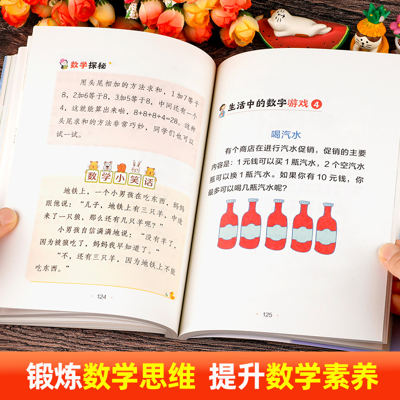 正版 好玩的数学 彩图注音版 我爱阅读系列 大字护眼 一年级二年级三年级小学生课外阅读书籍儿童数学故事书绘本 北京教育出版社xy