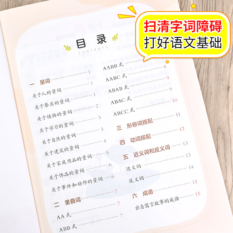 二年级上册词语积累大全训练语文人教版 小学生量词重叠词近义词反义词专项练习字词语积累手册生字组词训练2上RJ