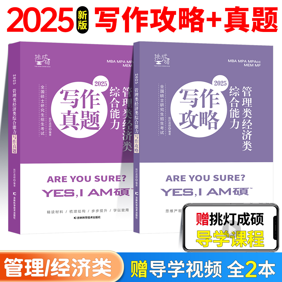 2025挑灯成硕王诚写作逻辑数学攻略真题思库论说文199管理类综合能力mpampacc管理类联考396经济类联考25王成写作系列考研教材 - 图2