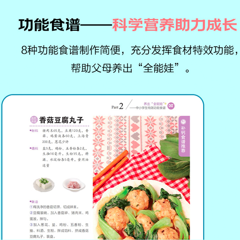 【附视频】中小学生营养调配饮食宝典 6-9-12岁儿童营养健康食谱书大全助力孩子身体棒胃口好长得高江西科学技术出版社-图1