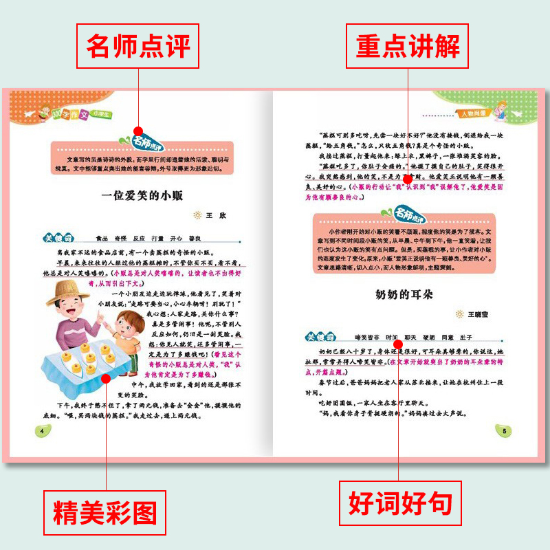 小学生三年级作文书大全 满分范文作文素材 3上+下同步作文人教版老师推荐上册下册3年级优秀作文起步 写作技巧分类作文课外书必读 - 图2