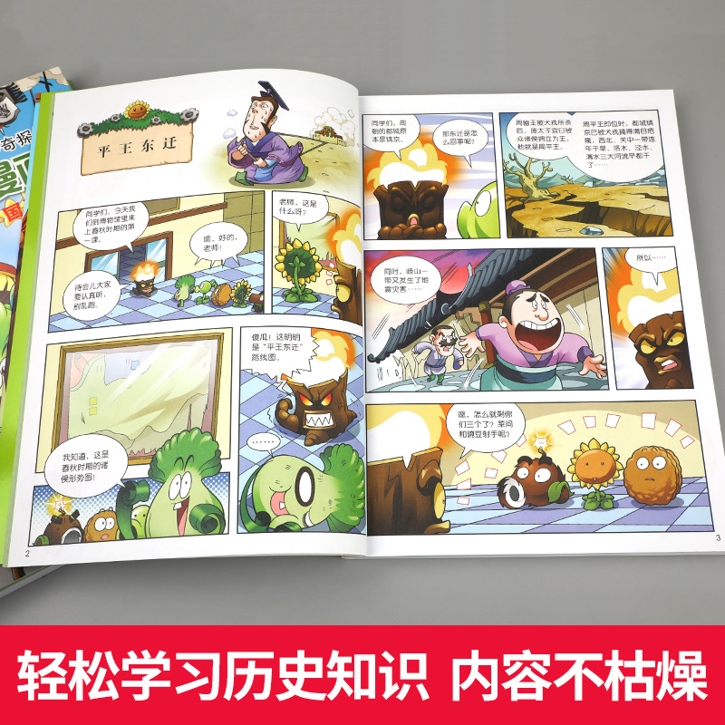 植物大战僵尸书2历史漫画全套20册漫画书7-8-9-10-11-12岁小学生二年级三四年级课外历史读物儿童的爆笑图画故事书籍恐龙科学新版-图0